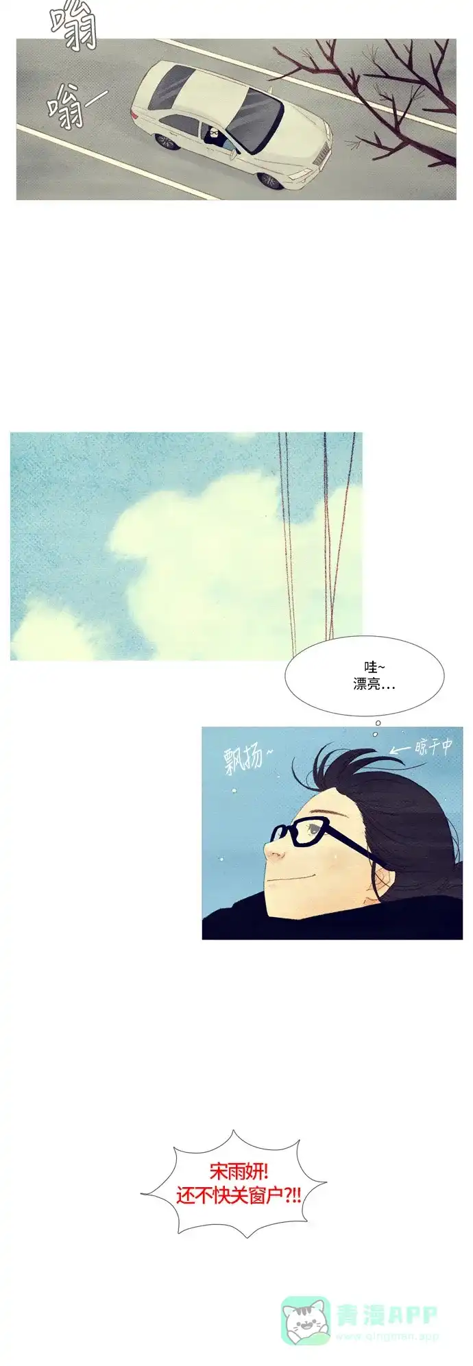 欧巴, 你不会爱上我吧 - 第4话 - 第4张图