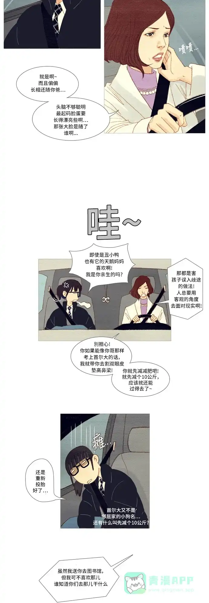 欧巴, 你不会爱上我吧 - 第4话 - 第6张图