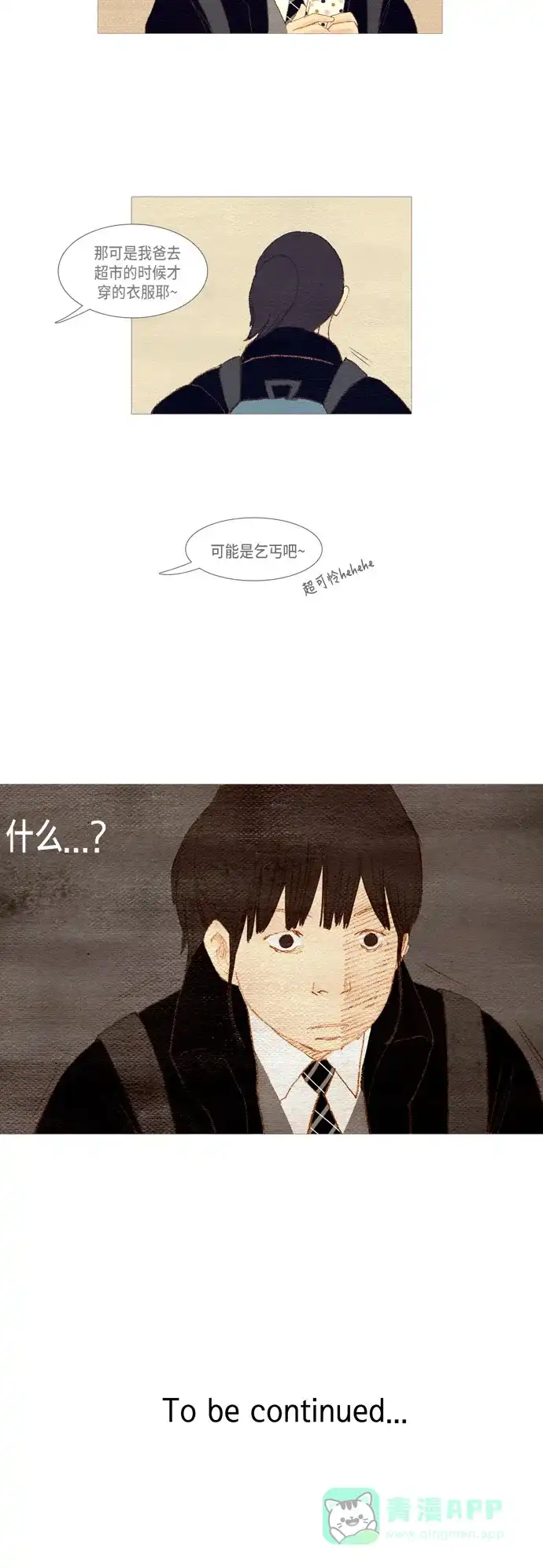 欧巴, 你不会爱上我吧 - 第4话 - 第24张图