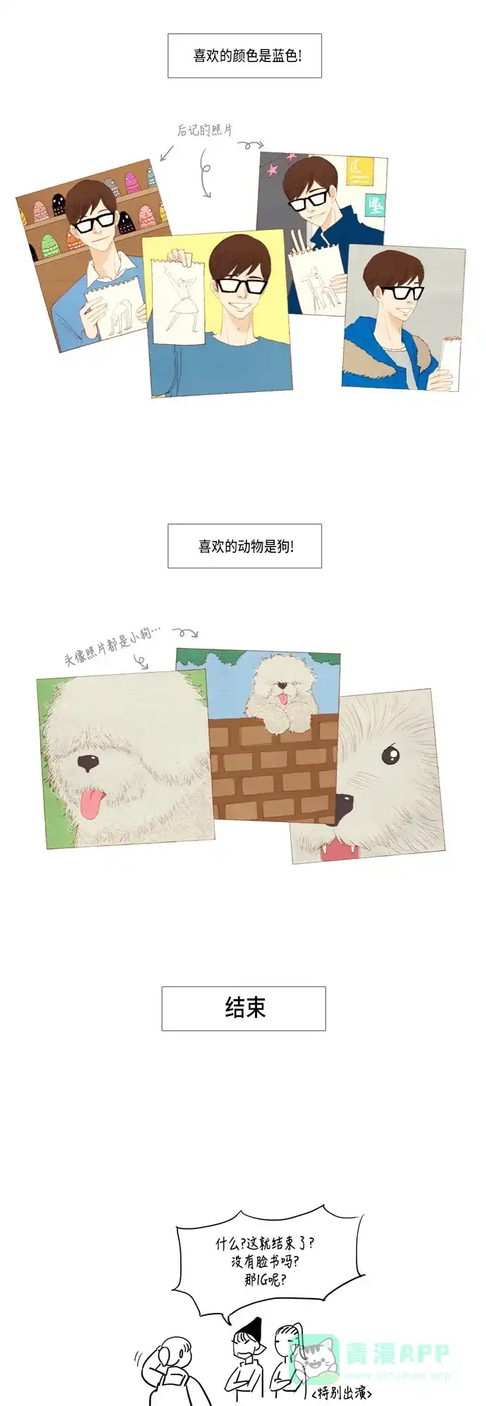 欧巴, 你不会爱上我吧 - 第4话 - 第20张图