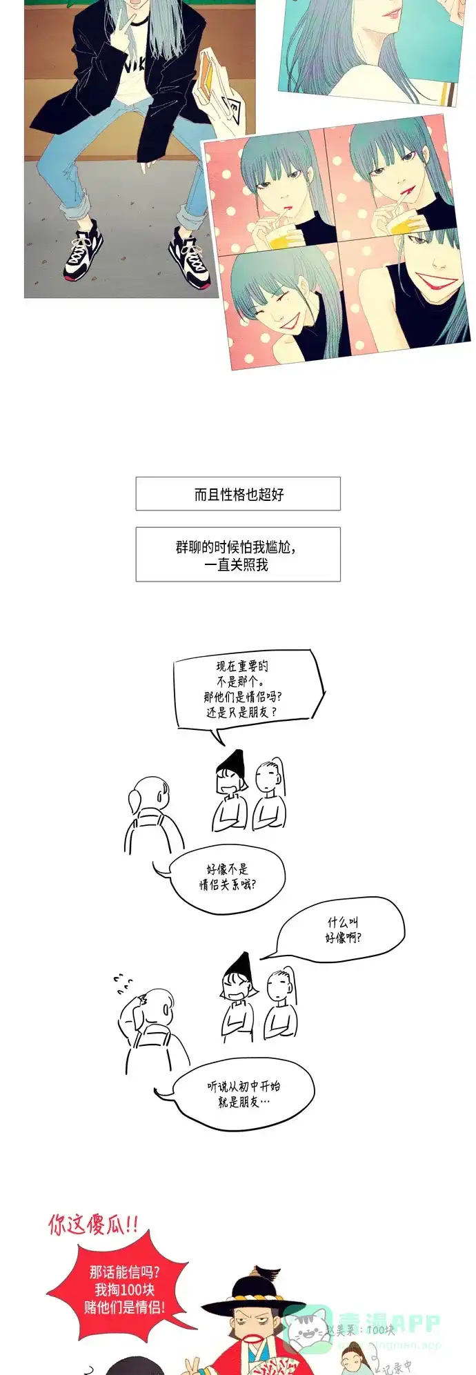 欧巴, 你不会爱上我吧 - 第4话 - 第22张图