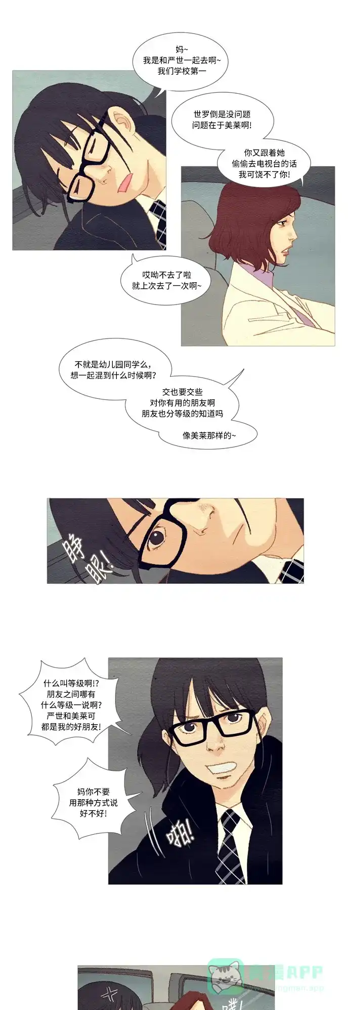 欧巴, 你不会爱上我吧 - 第4话 - 第7张图