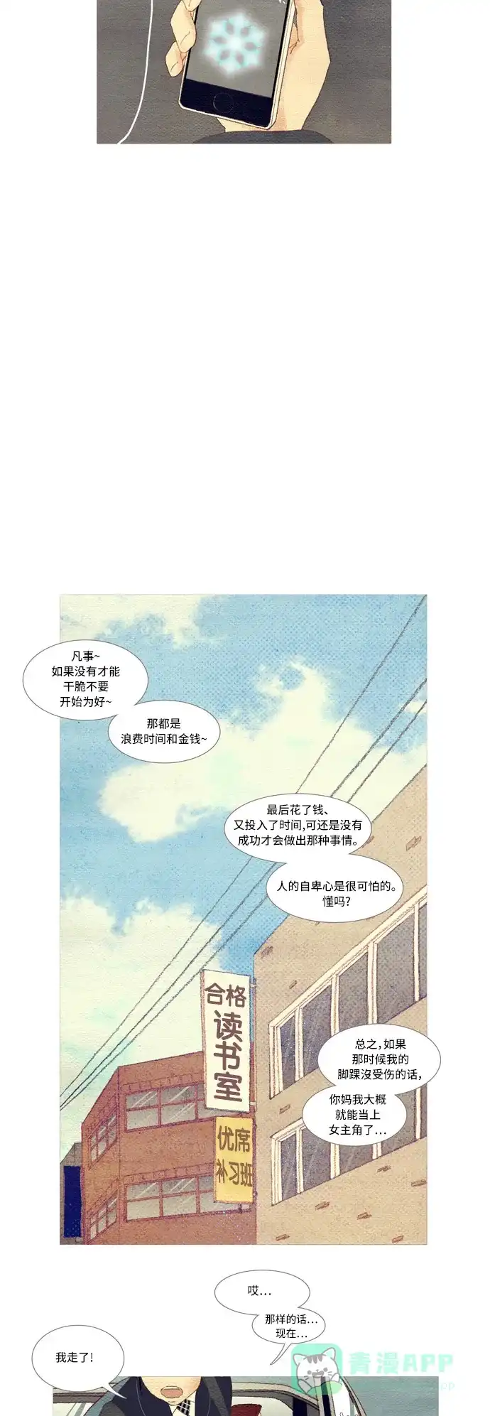 欧巴, 你不会爱上我吧 - 第4话 - 第10张图