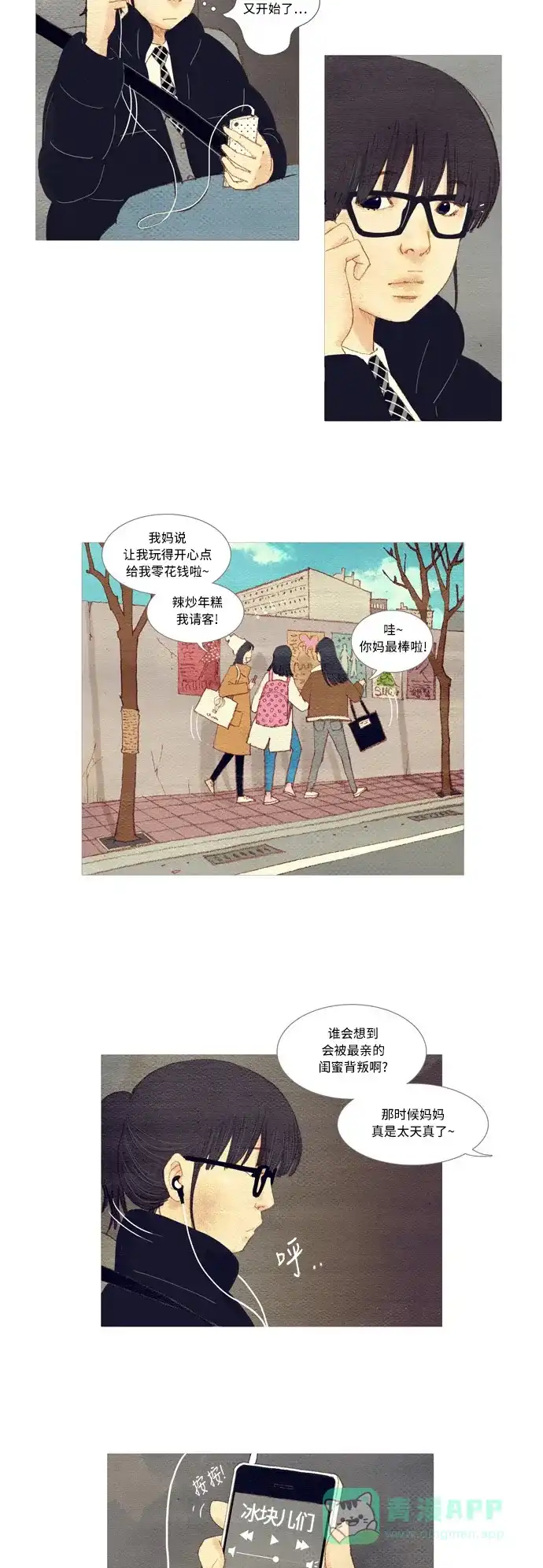 欧巴, 你不会爱上我吧 - 第4话 - 第9张图