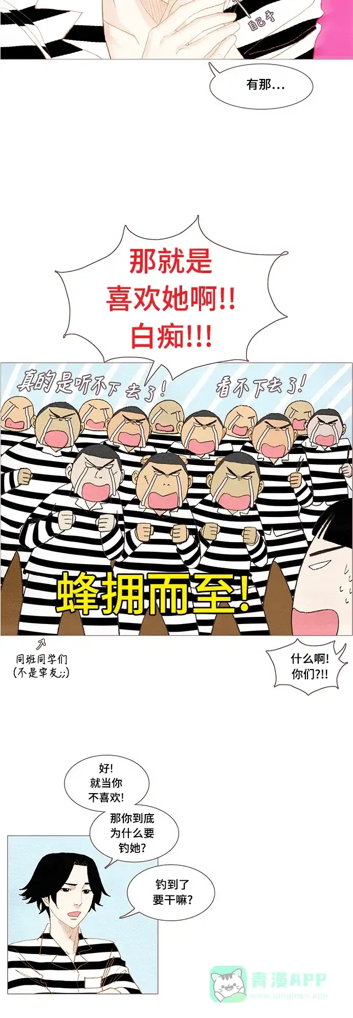 欧巴, 你不会爱上我吧 - 第40话 - 第15张图