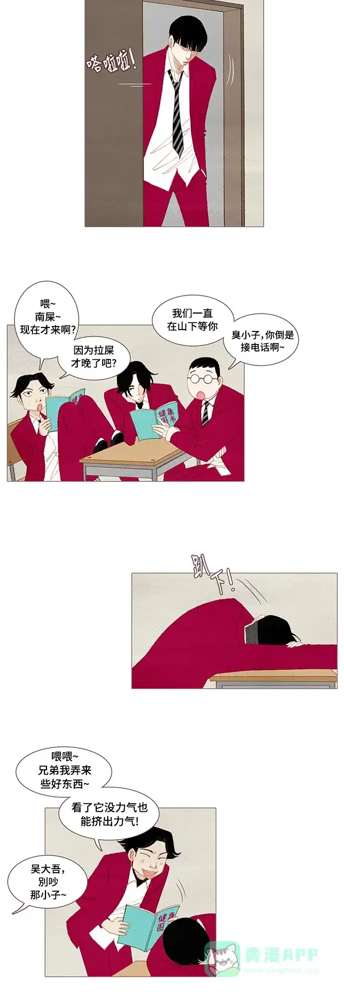 欧巴, 你不会爱上我吧 - 第40话 - 第5张图