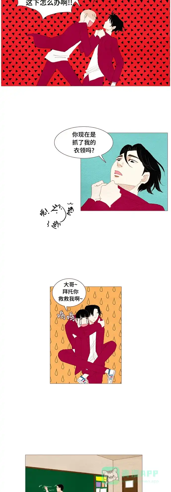 欧巴, 你不会爱上我吧 - 第40话 - 第7张图