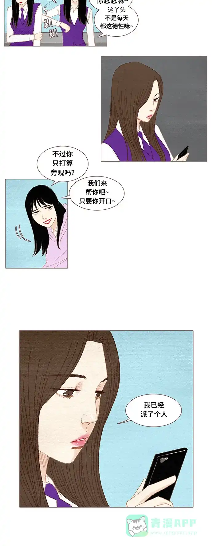 欧巴, 你不会爱上我吧 - 第40话 - 第23张图