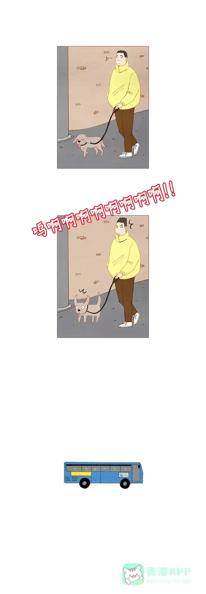 欧巴, 你不会爱上我吧 - 第40话 - 第2张图