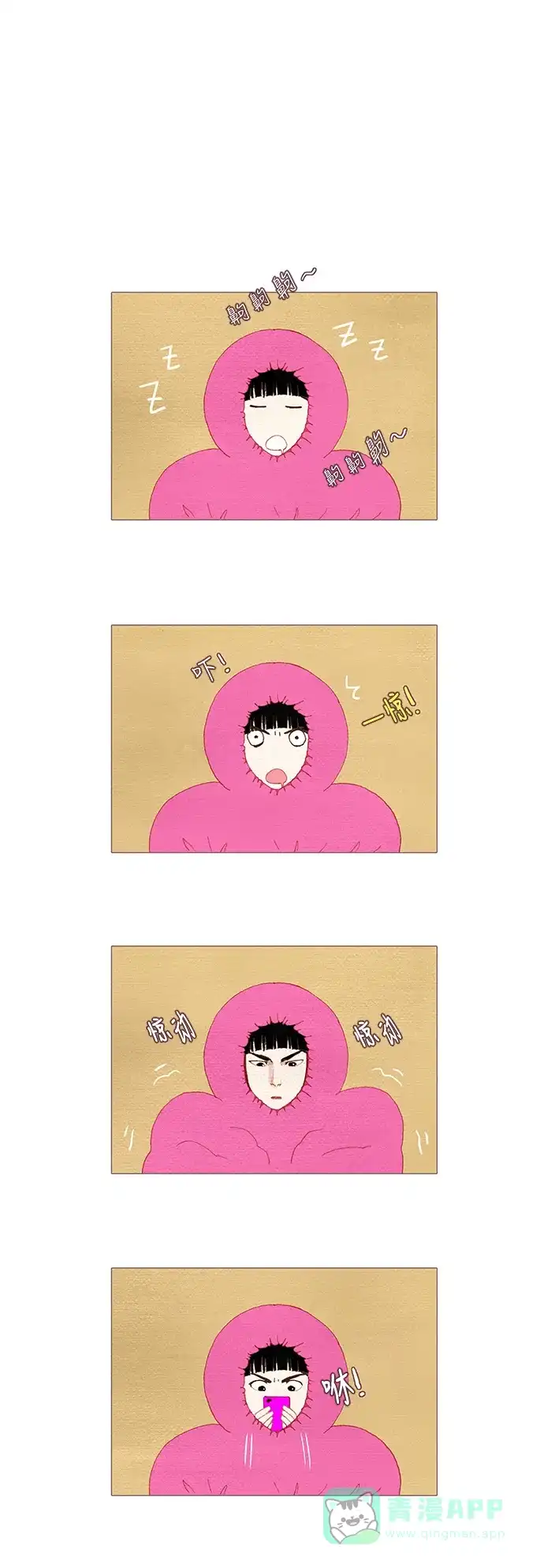 欧巴, 你不会爱上我吧 - 第40话 - 第1张图