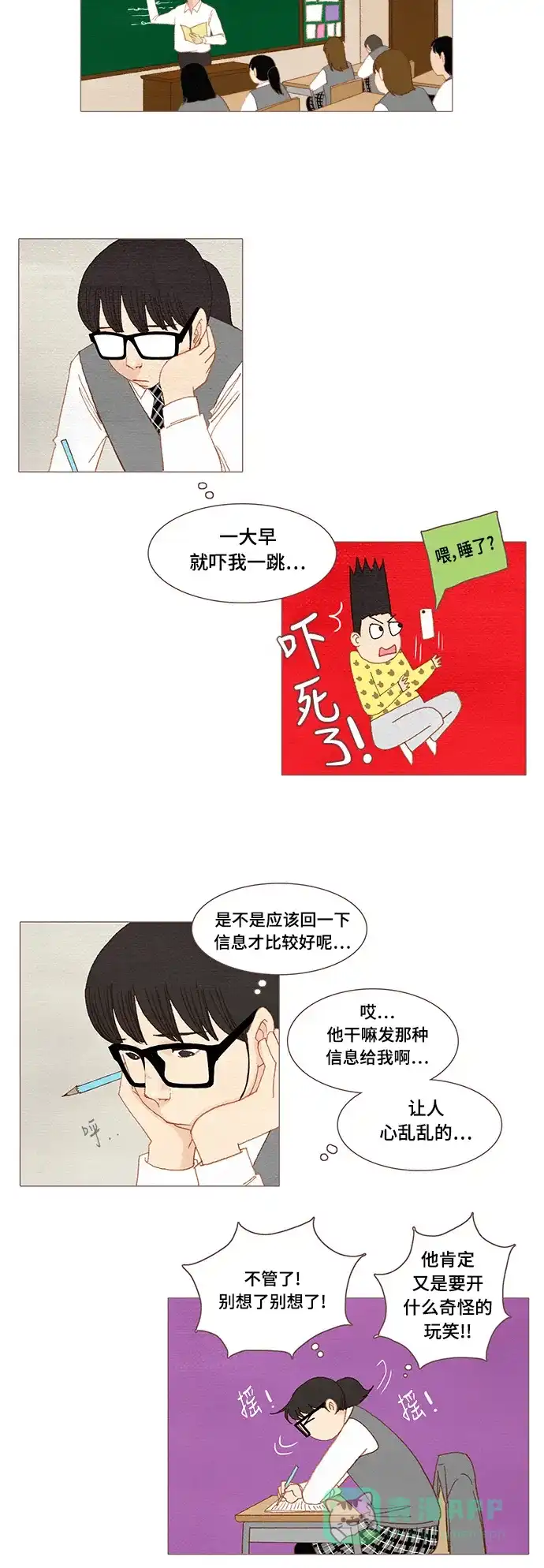 欧巴, 你不会爱上我吧 - 第40话 - 第8张图