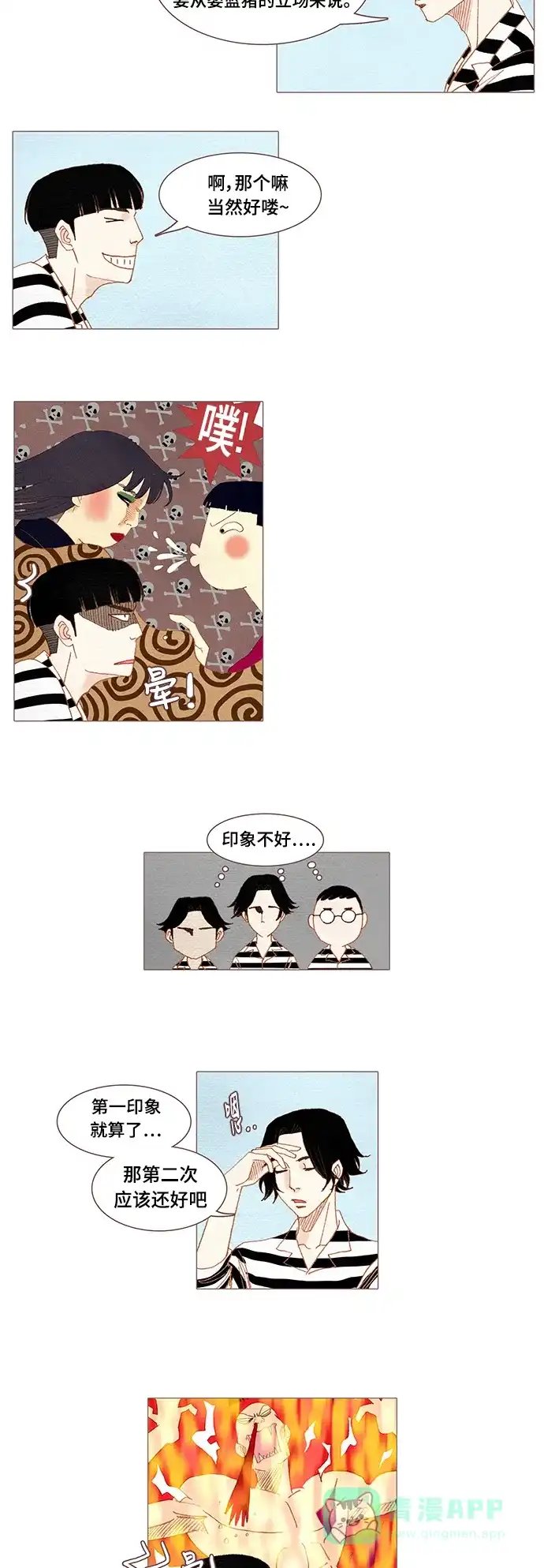 欧巴, 你不会爱上我吧 - 第40话 - 第11张图