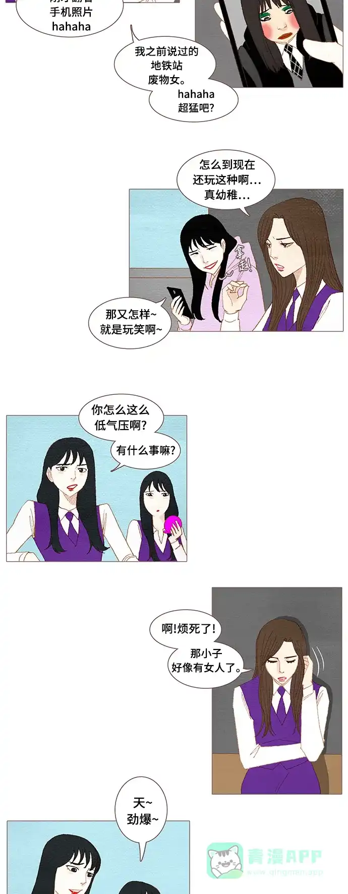 欧巴, 你不会爱上我吧 - 第40话 - 第20张图