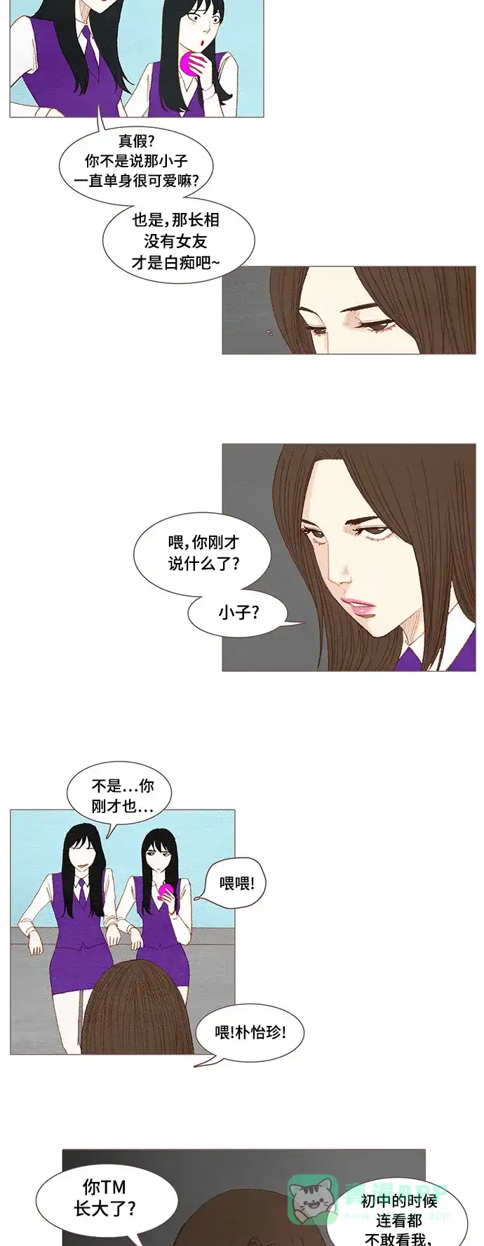 欧巴, 你不会爱上我吧 - 第40话 - 第21张图