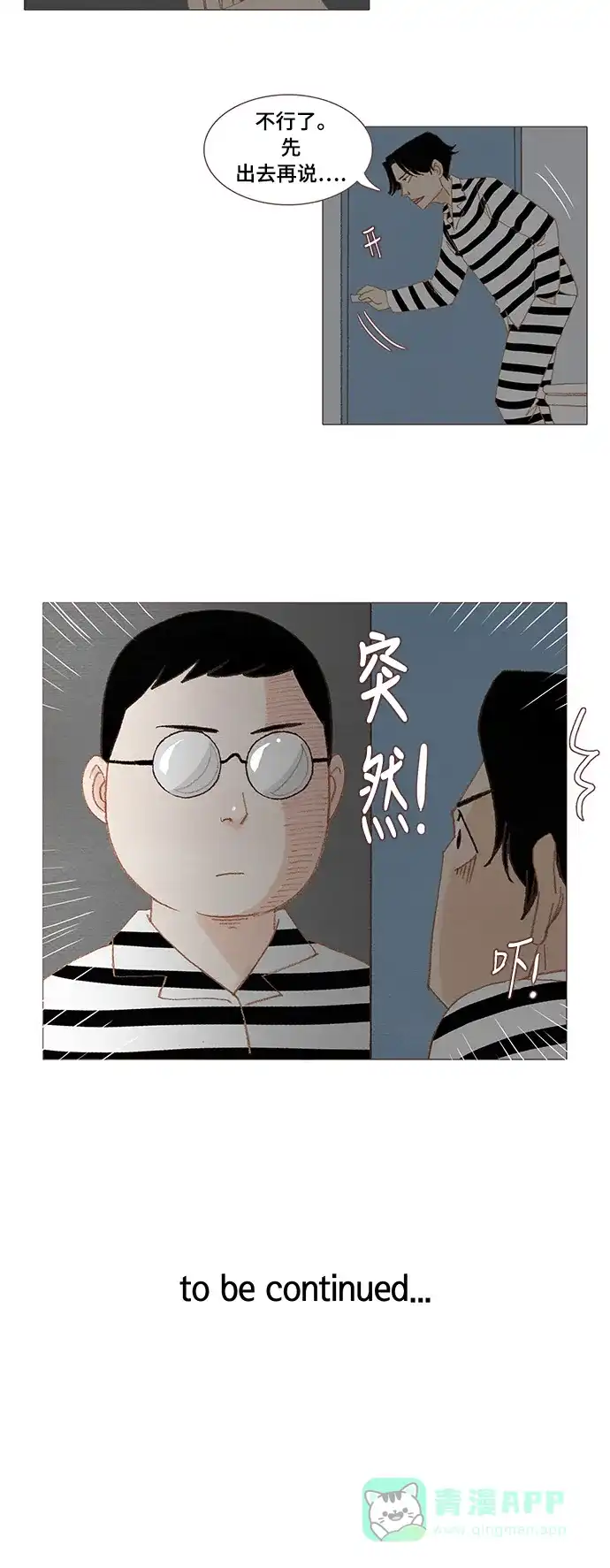 欧巴, 你不会爱上我吧 - 第40话 - 第25张图