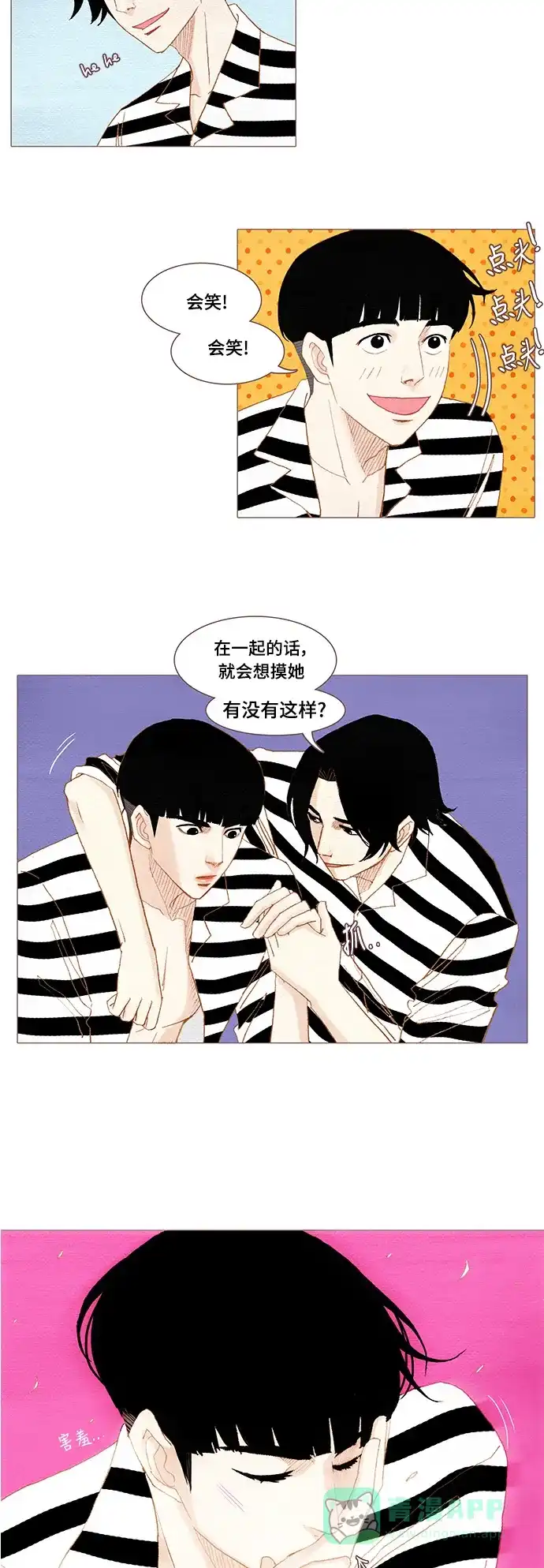 欧巴, 你不会爱上我吧 - 第40话 - 第14张图