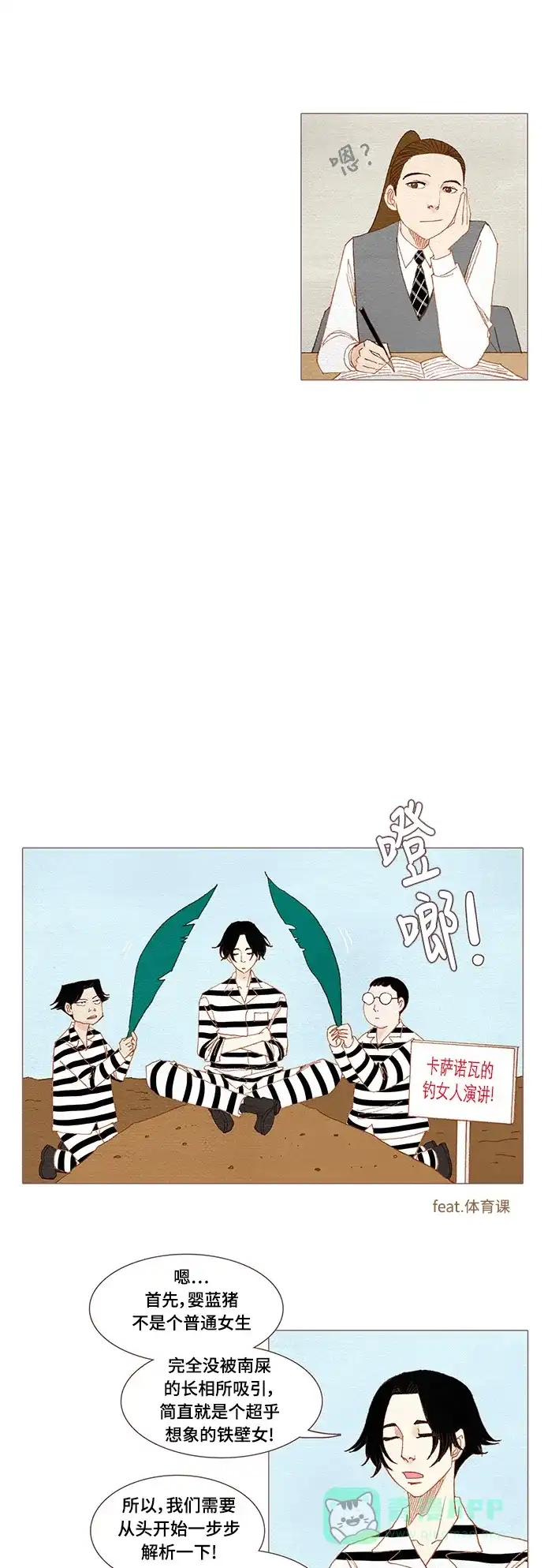 欧巴, 你不会爱上我吧 - 第40话 - 第9张图