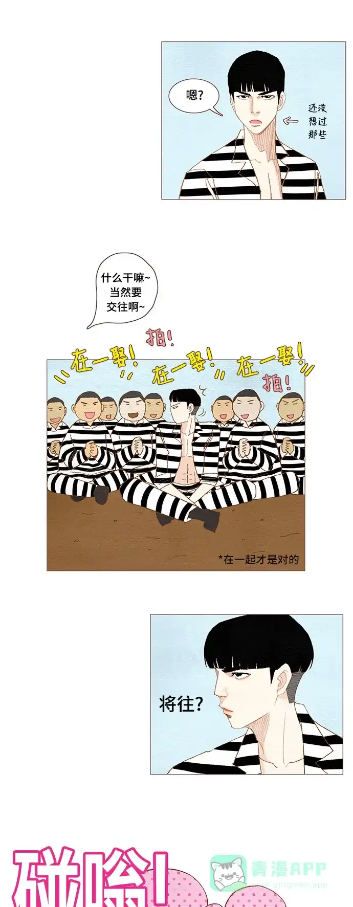 欧巴, 你不会爱上我吧 - 第40话 - 第16张图