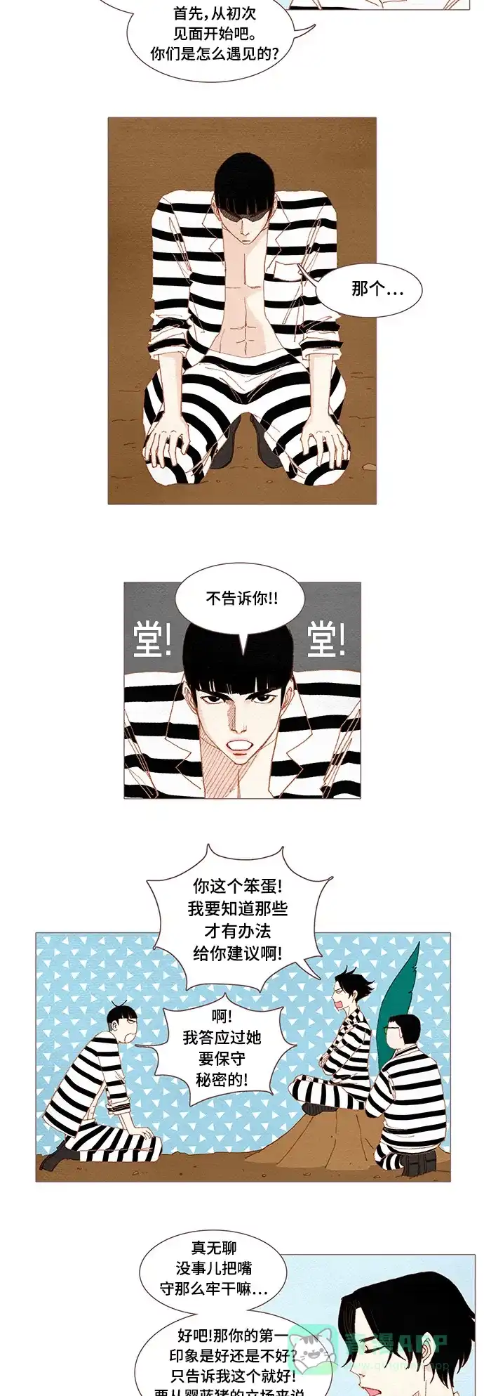 欧巴, 你不会爱上我吧 - 第40话 - 第10张图