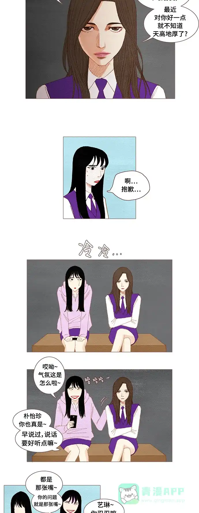 欧巴, 你不会爱上我吧 - 第40话 - 第22张图