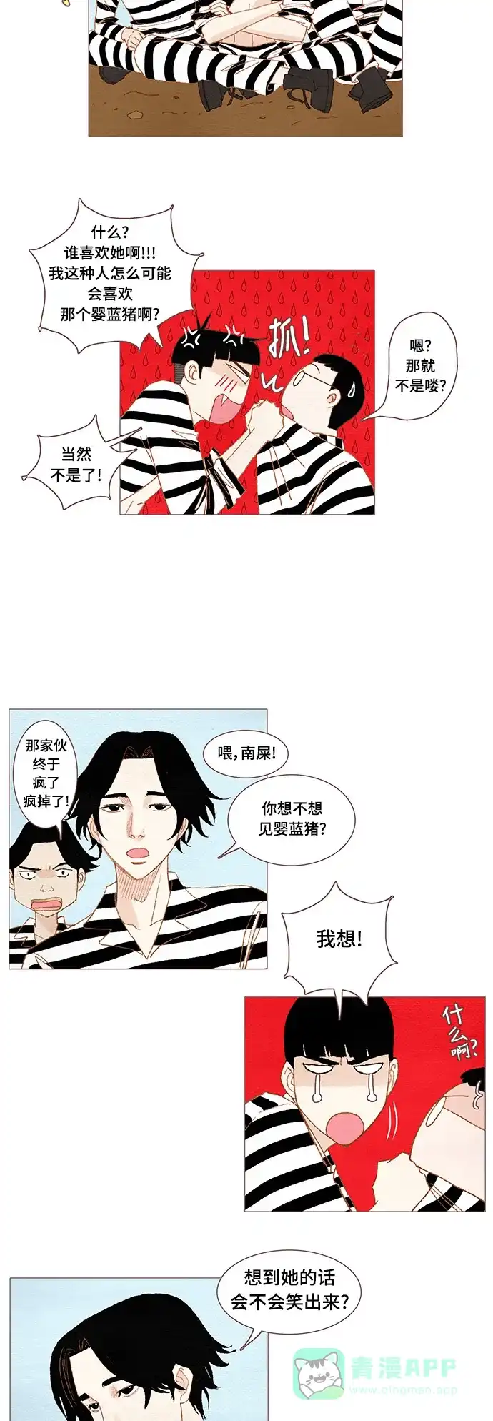 欧巴, 你不会爱上我吧 - 第40话 - 第13张图