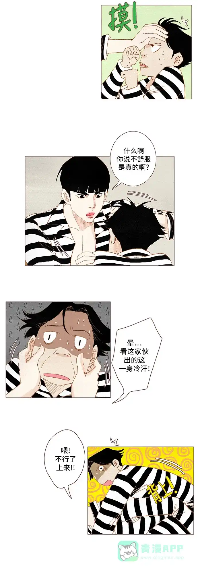 欧巴, 你不会爱上我吧 - 第41话 - 第15张图