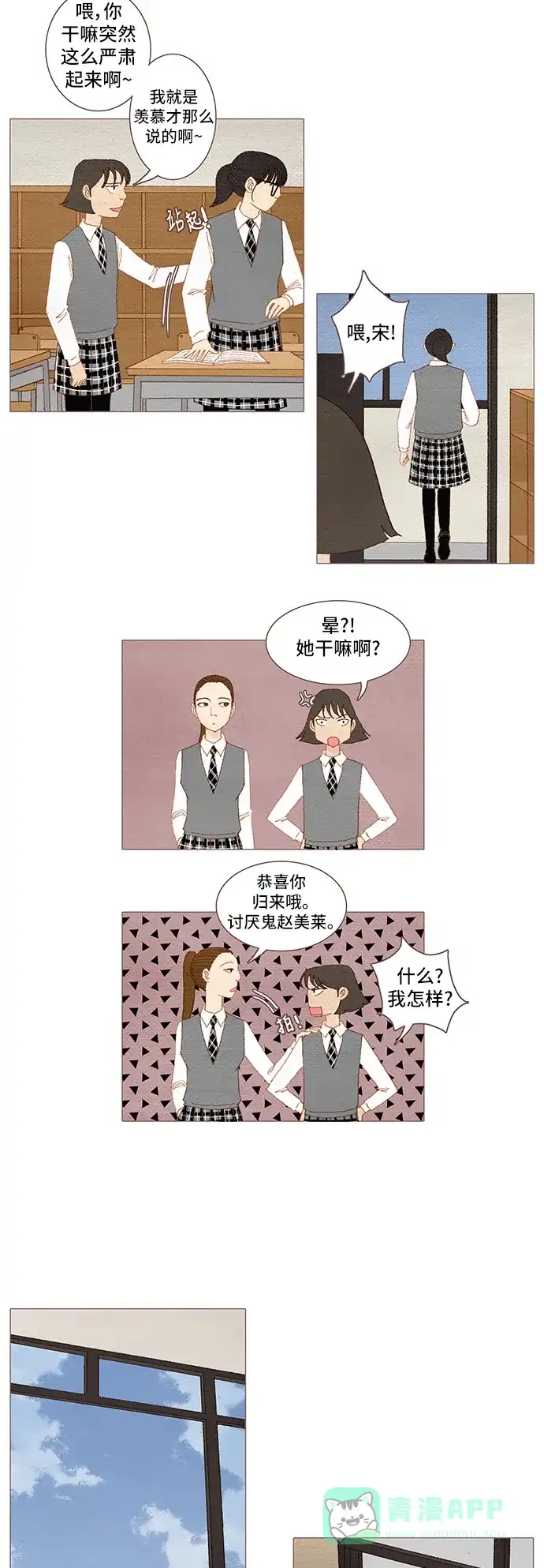 欧巴, 你不会爱上我吧 - 第41话 - 第9张图