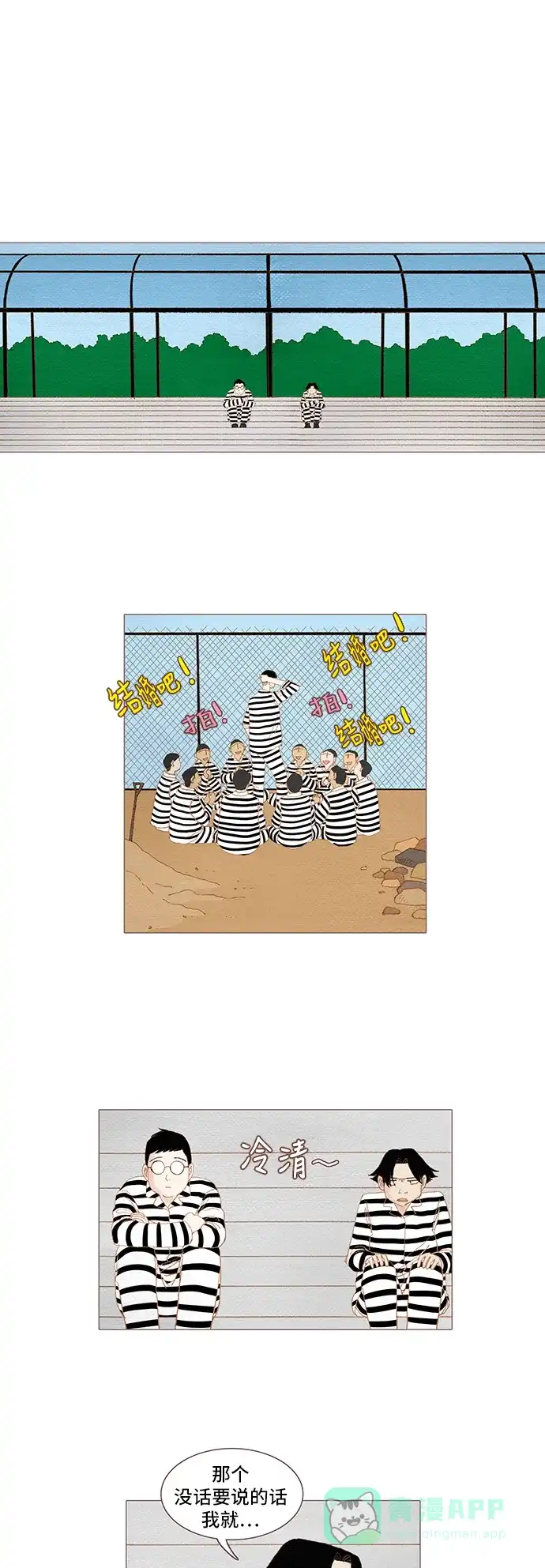 欧巴, 你不会爱上我吧 - 第41话 - 第1张图