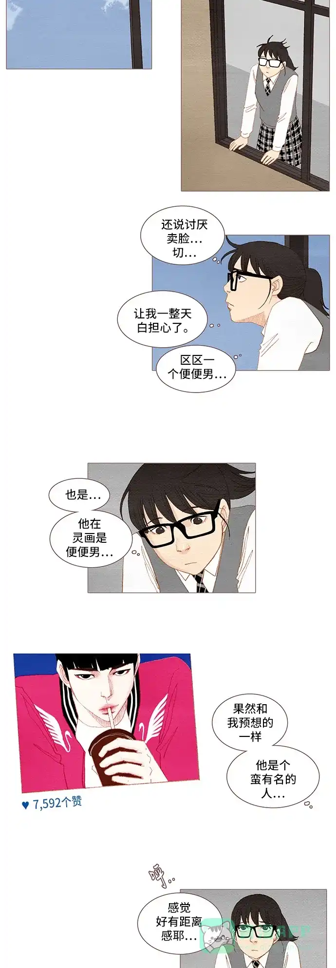 欧巴, 你不会爱上我吧 - 第41话 - 第10张图