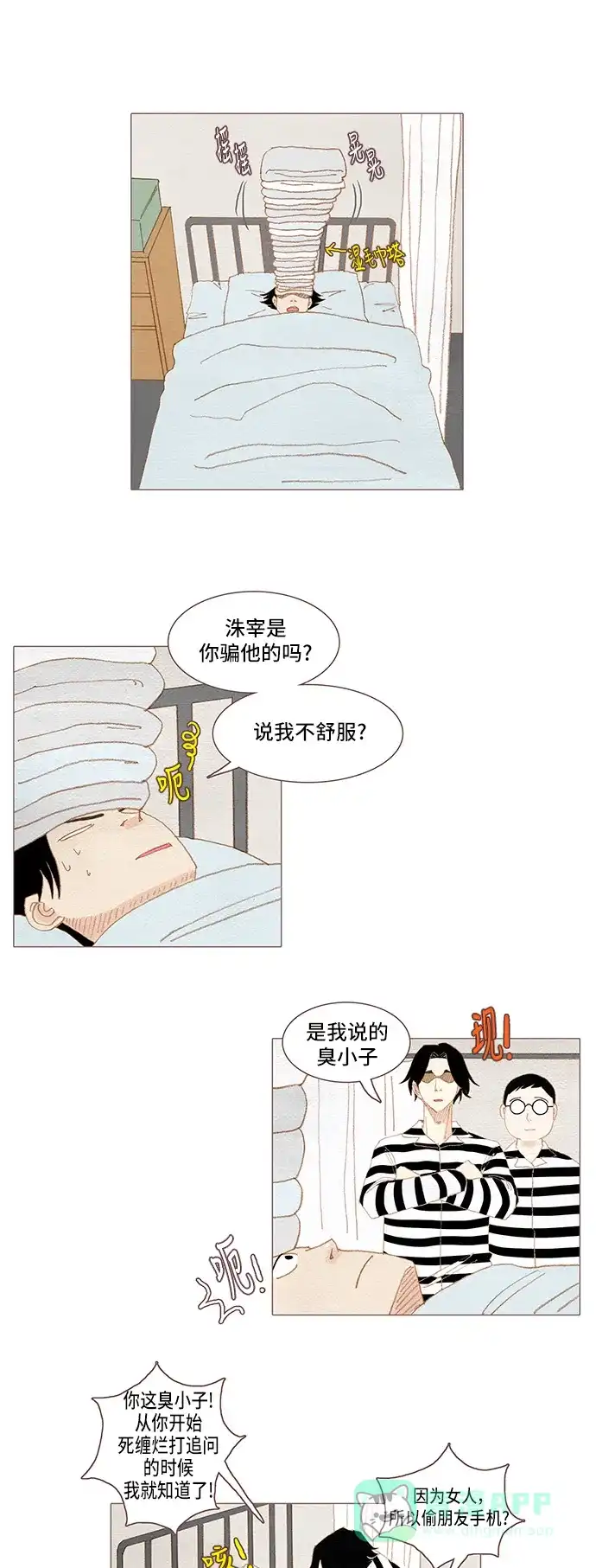 欧巴, 你不会爱上我吧 - 第41话 - 第16张图