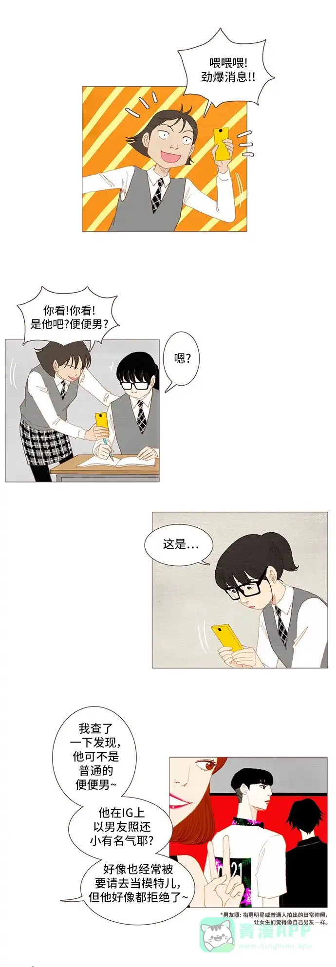 欧巴, 你不会爱上我吧 - 第41话 - 第7张图