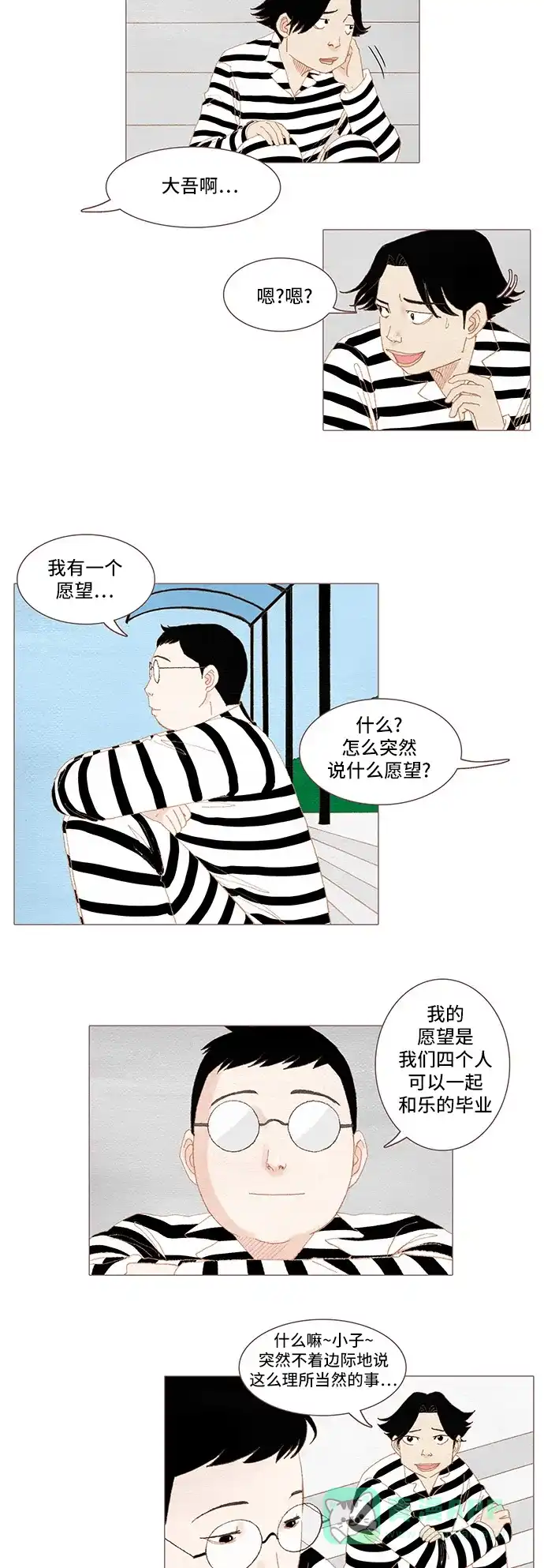 欧巴, 你不会爱上我吧 - 第41话 - 第2张图