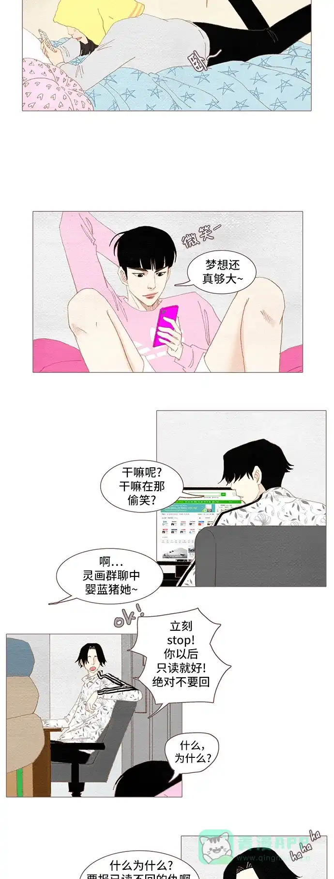 欧巴, 你不会爱上我吧 - 第41话 - 第22张图