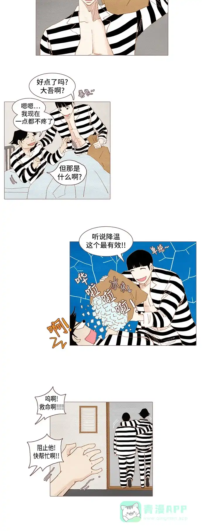 欧巴, 你不会爱上我吧 - 第41话 - 第19张图