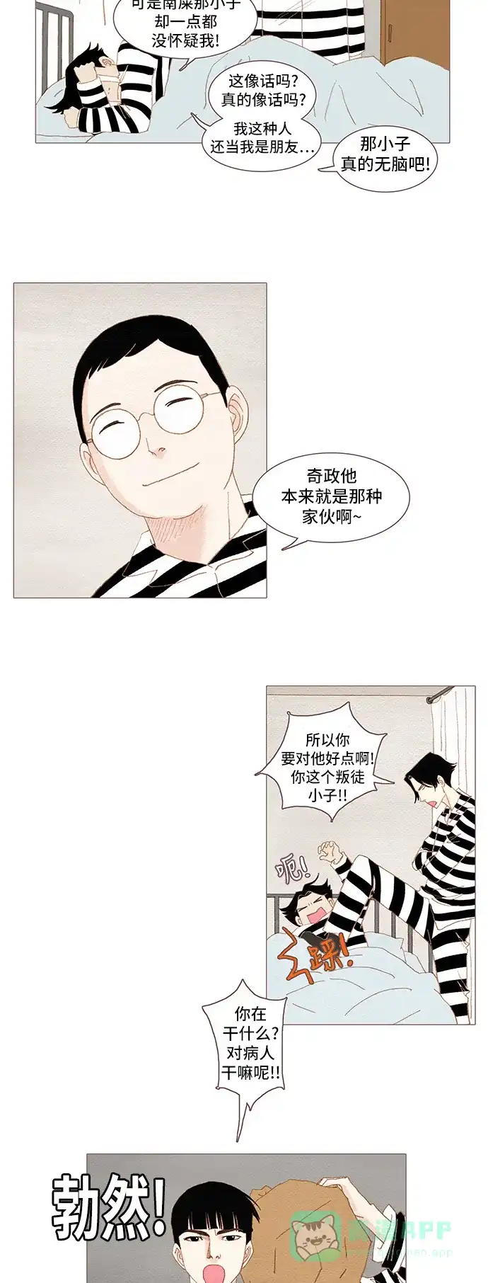 欧巴, 你不会爱上我吧 - 第41话 - 第18张图