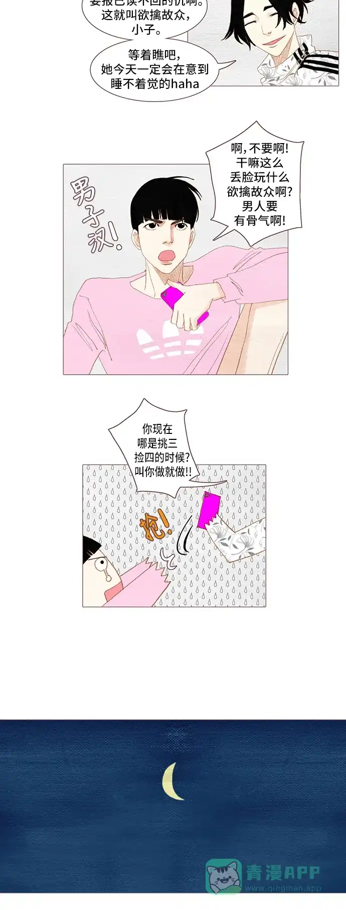 欧巴, 你不会爱上我吧 - 第41话 - 第23张图