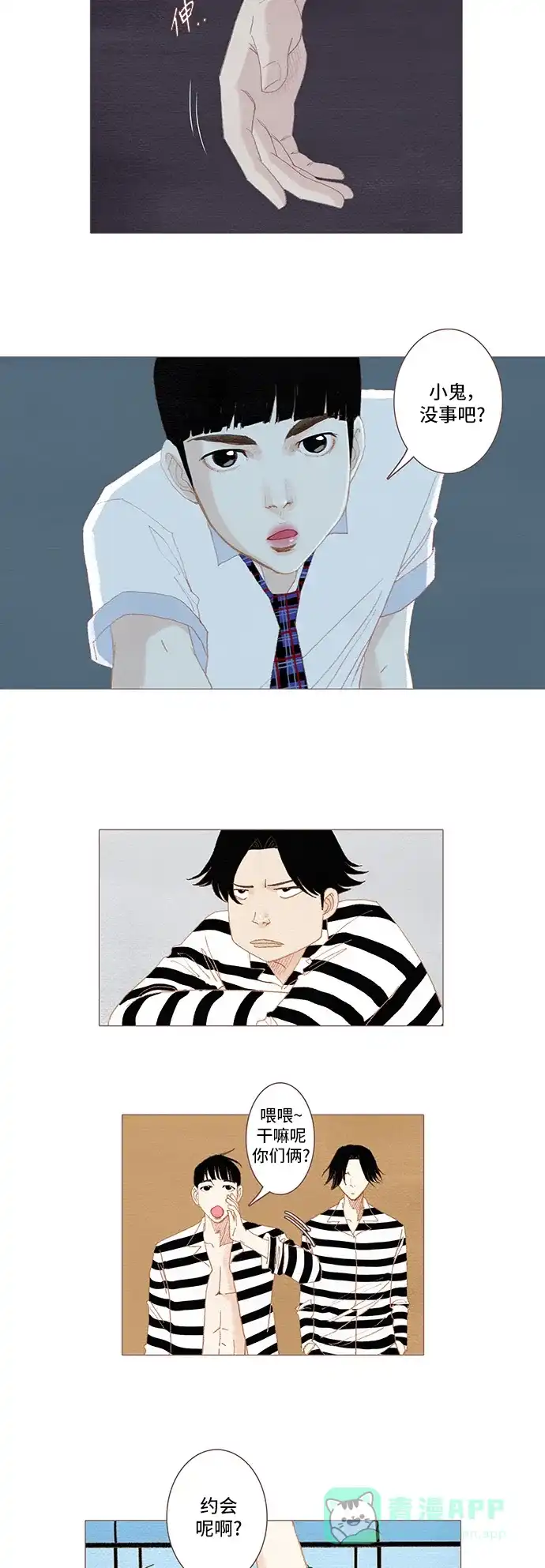 欧巴, 你不会爱上我吧 - 第41话 - 第5张图