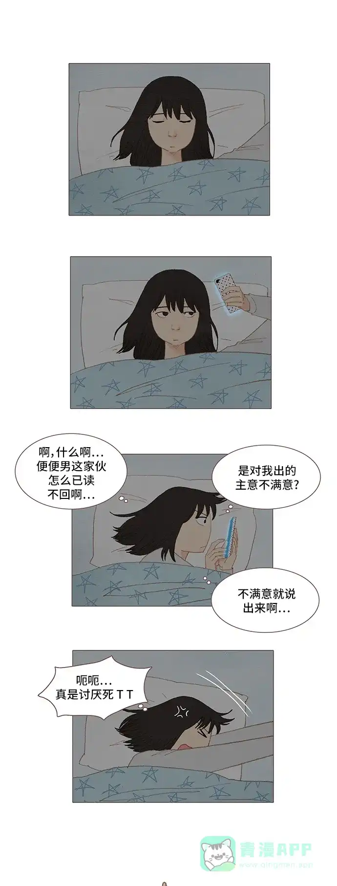 欧巴, 你不会爱上我吧 - 第41话 - 第24张图