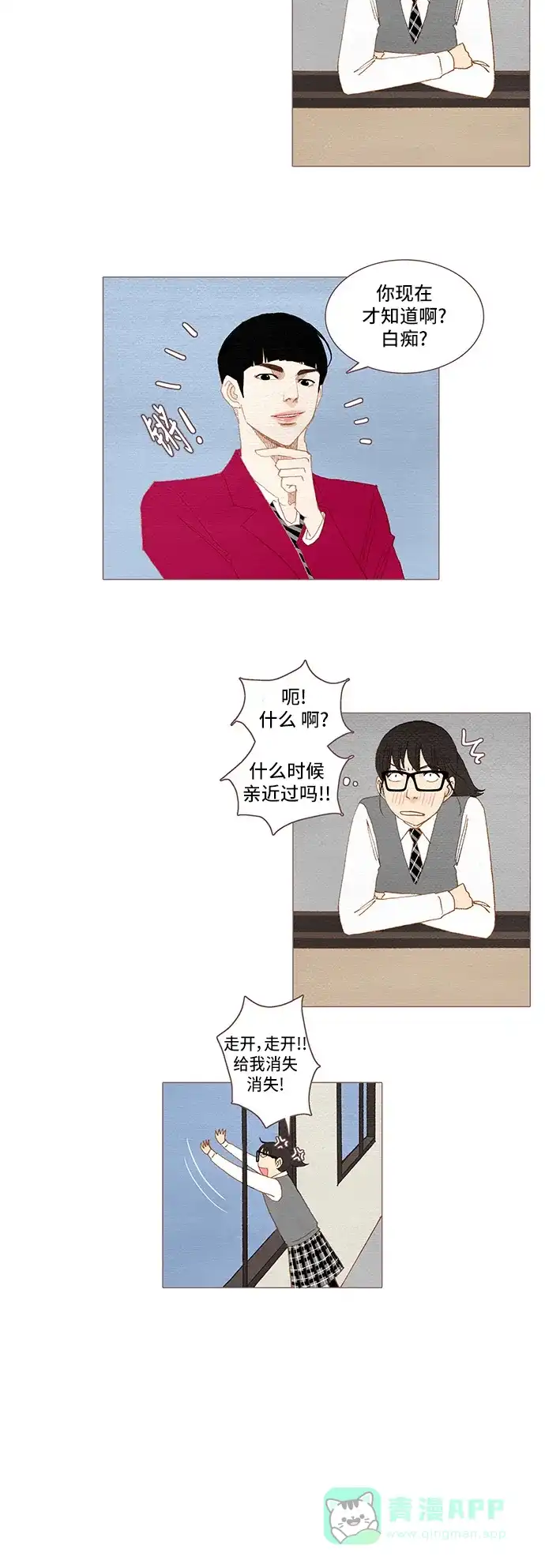 欧巴, 你不会爱上我吧 - 第41话 - 第11张图