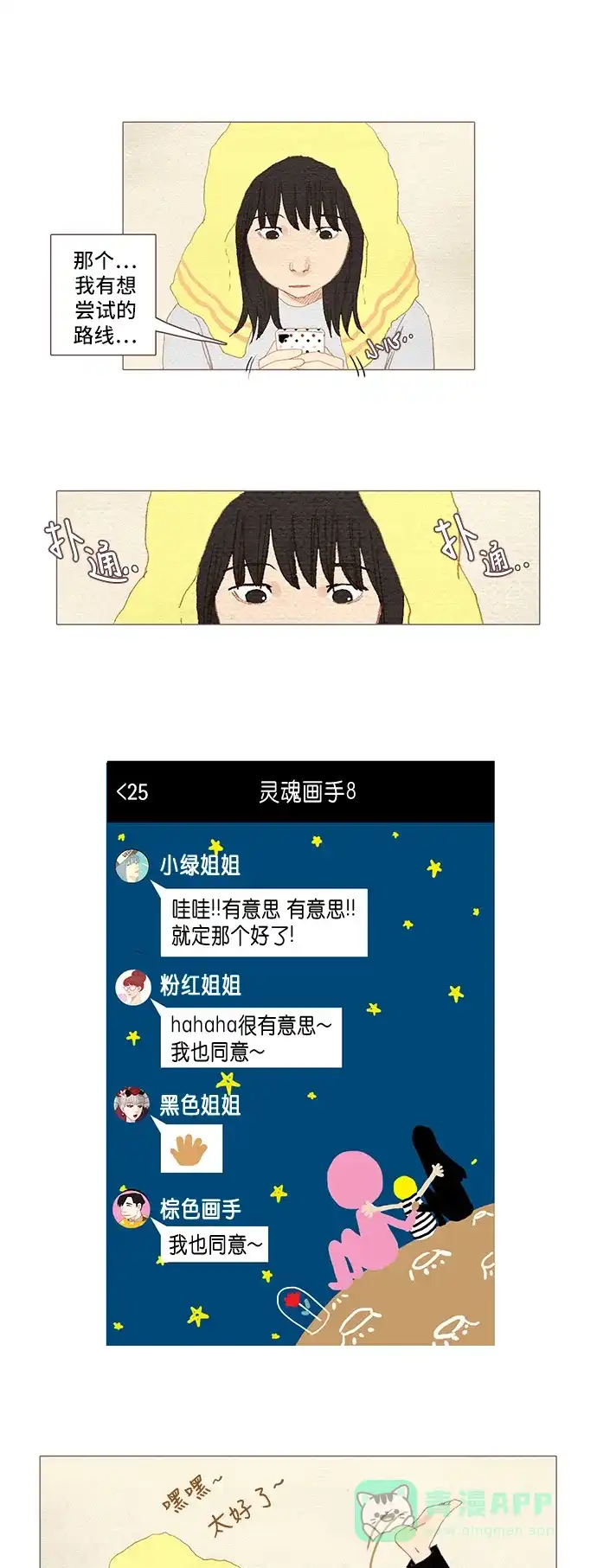 欧巴, 你不会爱上我吧 - 第41话 - 第21张图