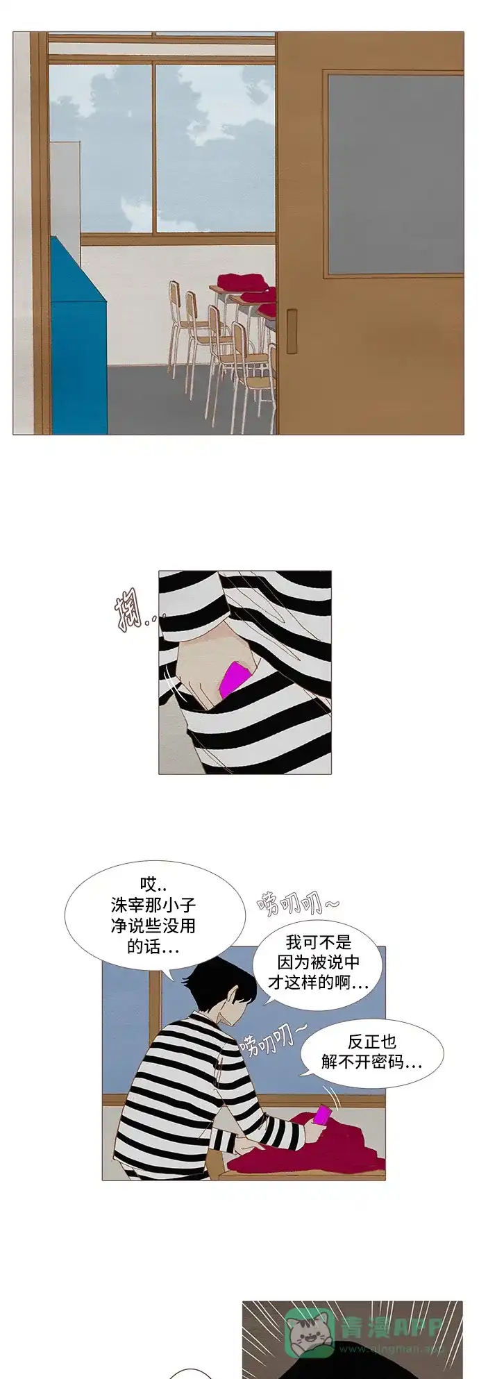 欧巴, 你不会爱上我吧 - 第41话 - 第12张图