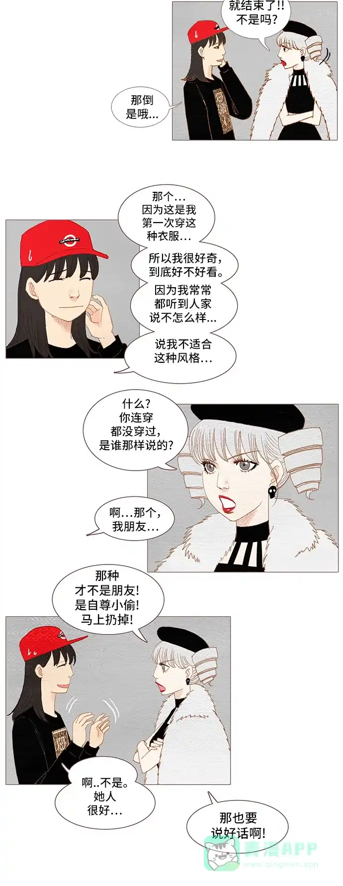 欧巴, 你不会爱上我吧 - 第42话 - 第19张图