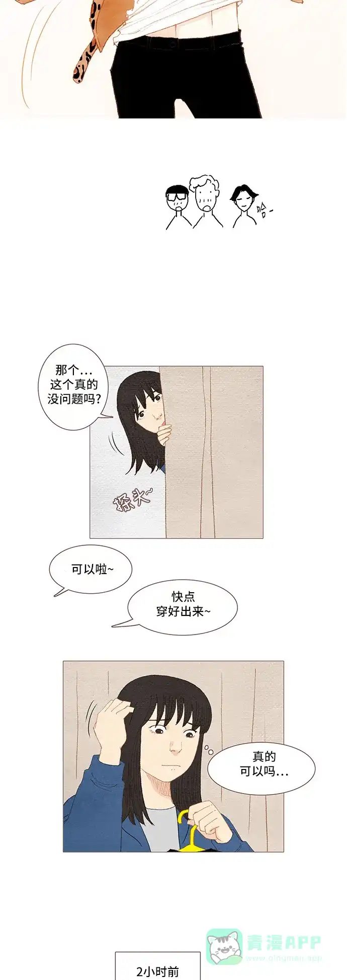 欧巴, 你不会爱上我吧 - 第42话 - 第11张图