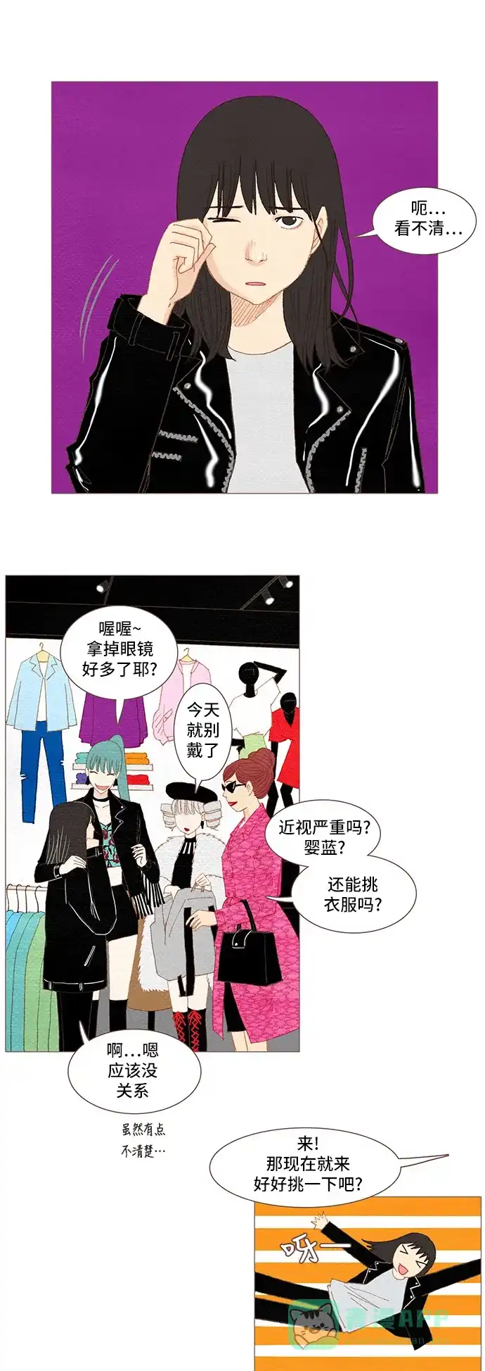 欧巴, 你不会爱上我吧 - 第42话 - 第6张图