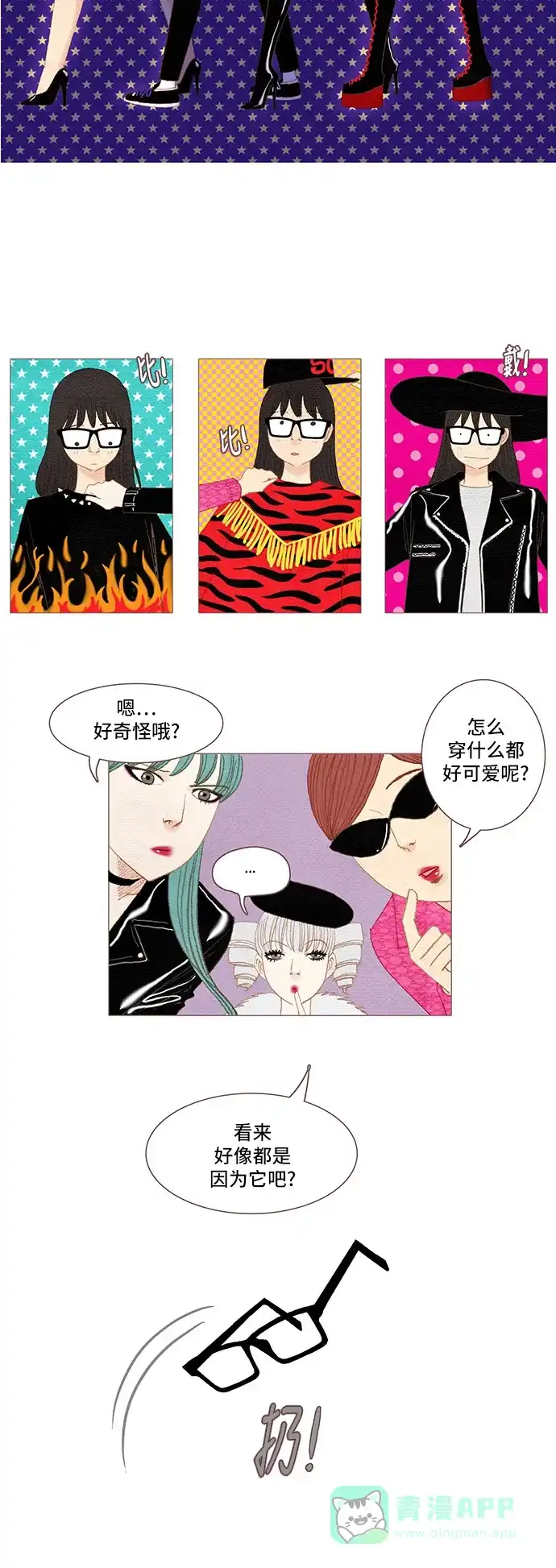 欧巴, 你不会爱上我吧 - 第42话 - 第5张图