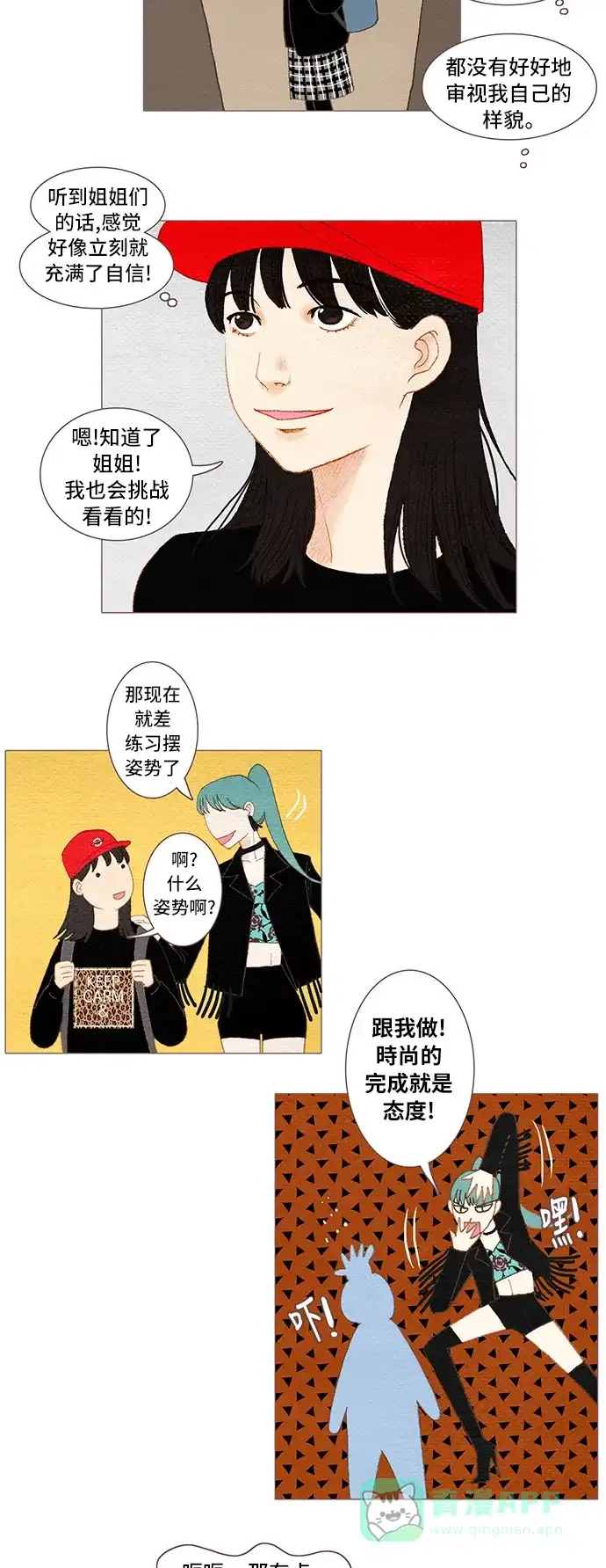 欧巴, 你不会爱上我吧 - 第42话 - 第23张图