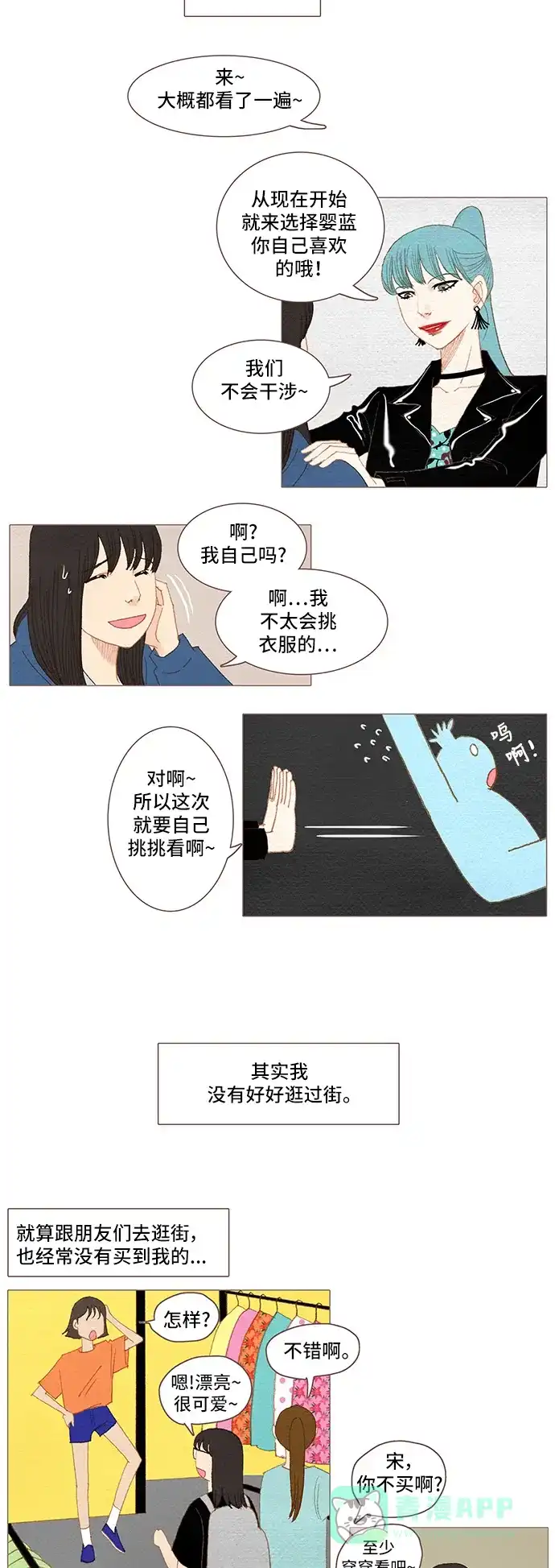 欧巴, 你不会爱上我吧 - 第42话 - 第12张图