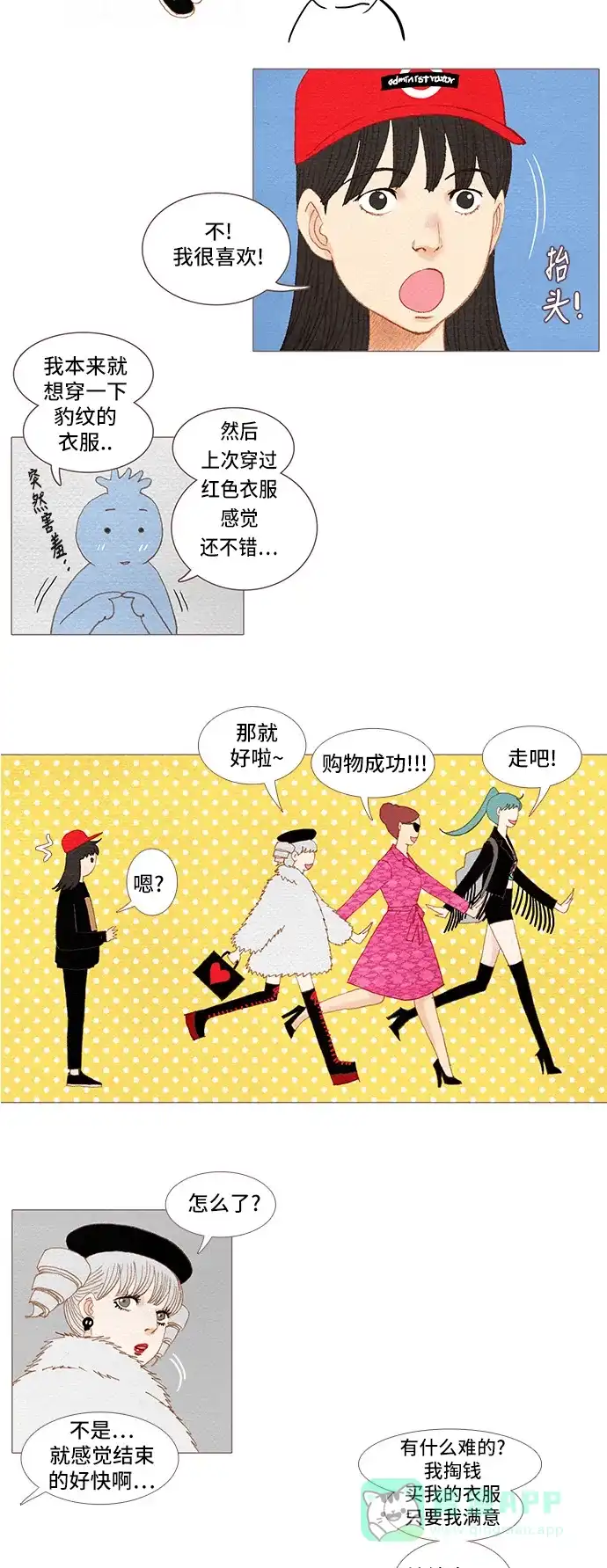 欧巴, 你不会爱上我吧 - 第42话 - 第18张图