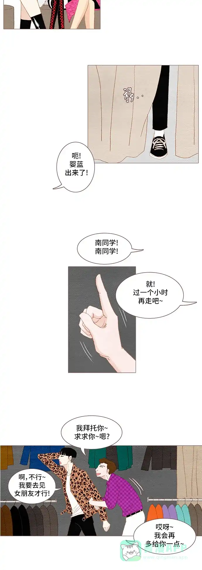 欧巴, 你不会爱上我吧 - 第42话 - 第15张图