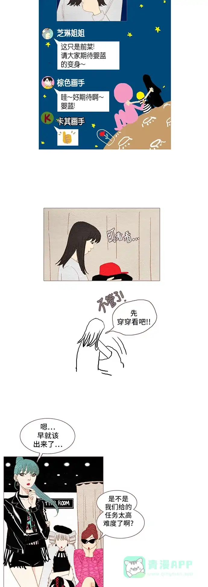 欧巴, 你不会爱上我吧 - 第42话 - 第14张图